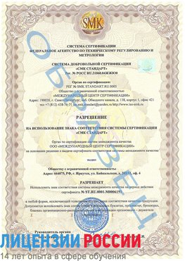 Образец разрешение Канск Сертификат ISO 50001